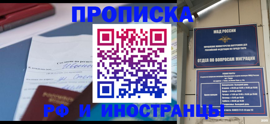 прописка регистрация в Переславль-Залесском